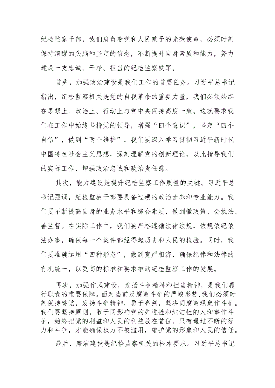 纪检干部学习贯彻二十中央纪委四次全会精神的学习体会十三篇.docx_第2页