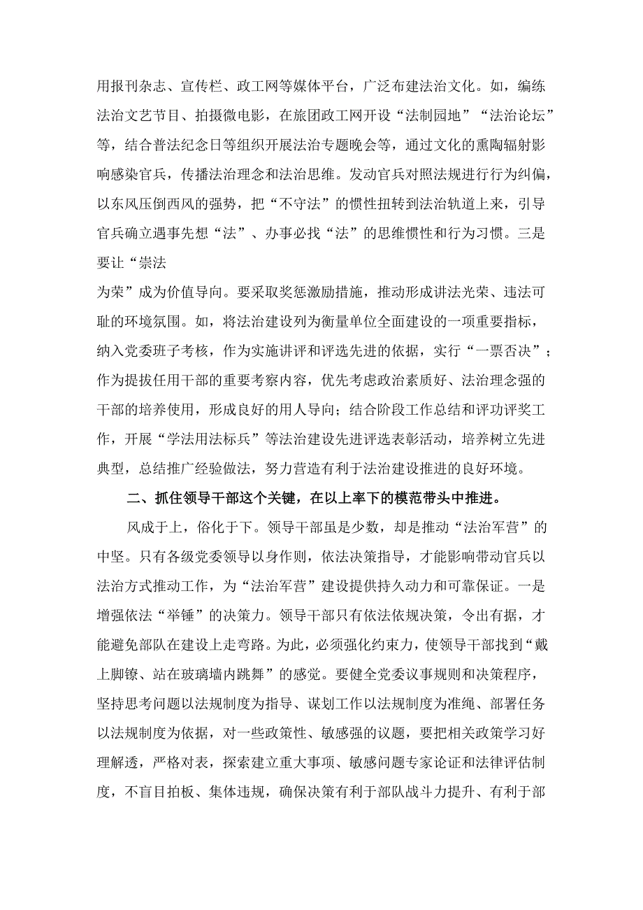 对进一步推进“法治军营” 建设的几点思考.docx_第2页