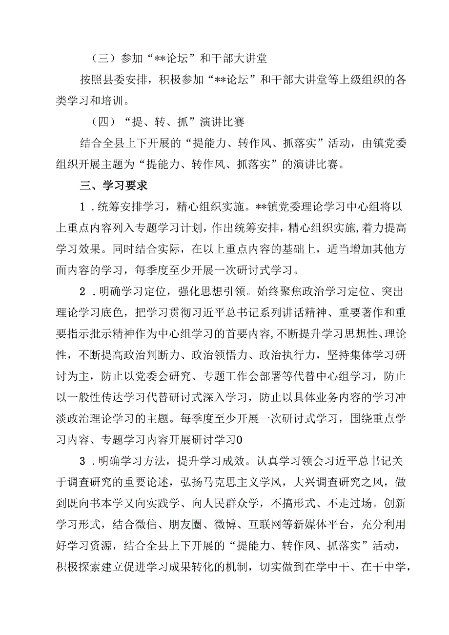 2025年党委（党组）理论学习中心组学习计划（3篇）.docx_第3页