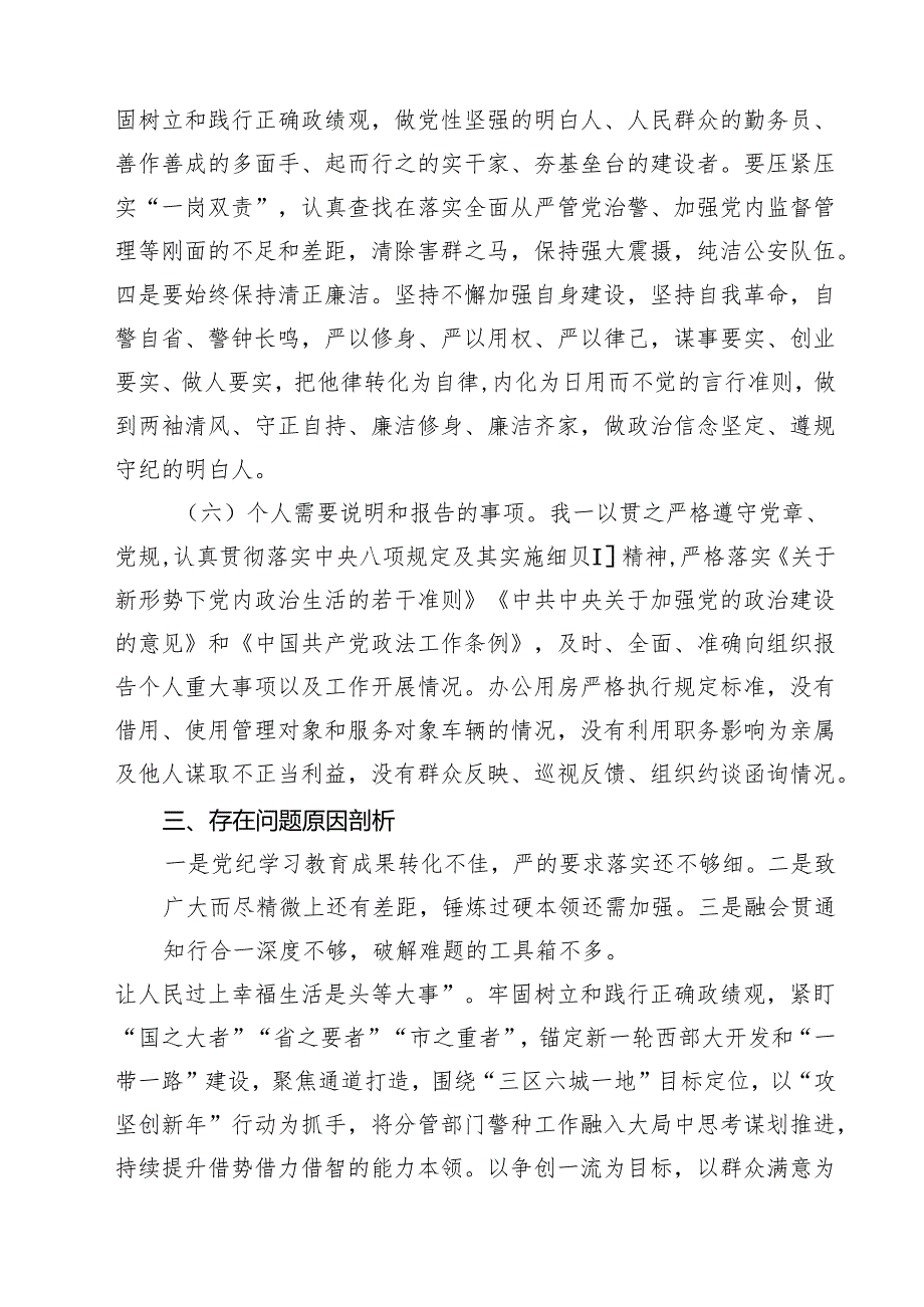 11篇2025四个方面民主生活会个人对照检查材料详细版.docx_第3页