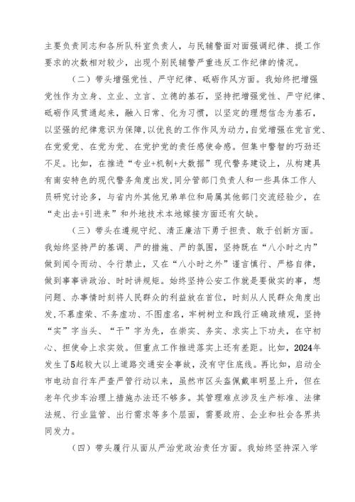 11篇2025四个方面民主生活会个人对照检查材料详细版.docx