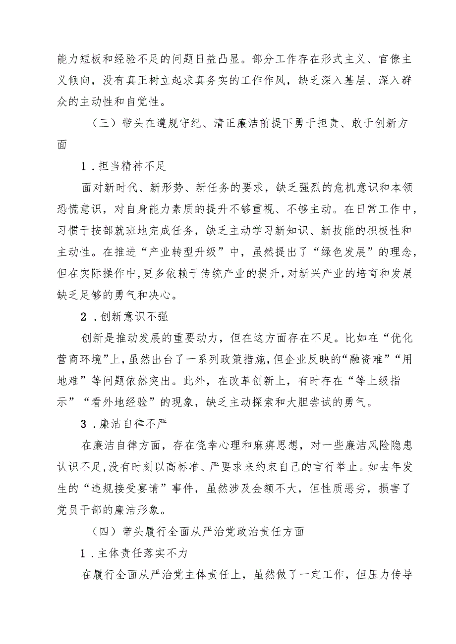 （6篇）政协领导2025年民主生活会“四个带头”对照检查剖析材料通用精选.docx_第3页
