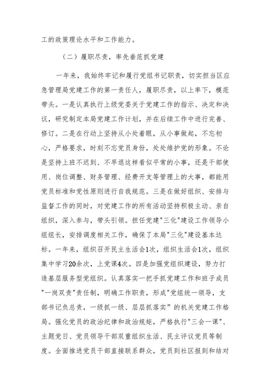 应急管理部门党委书记2024抓基层党建工作述职报告范文.docx_第2页