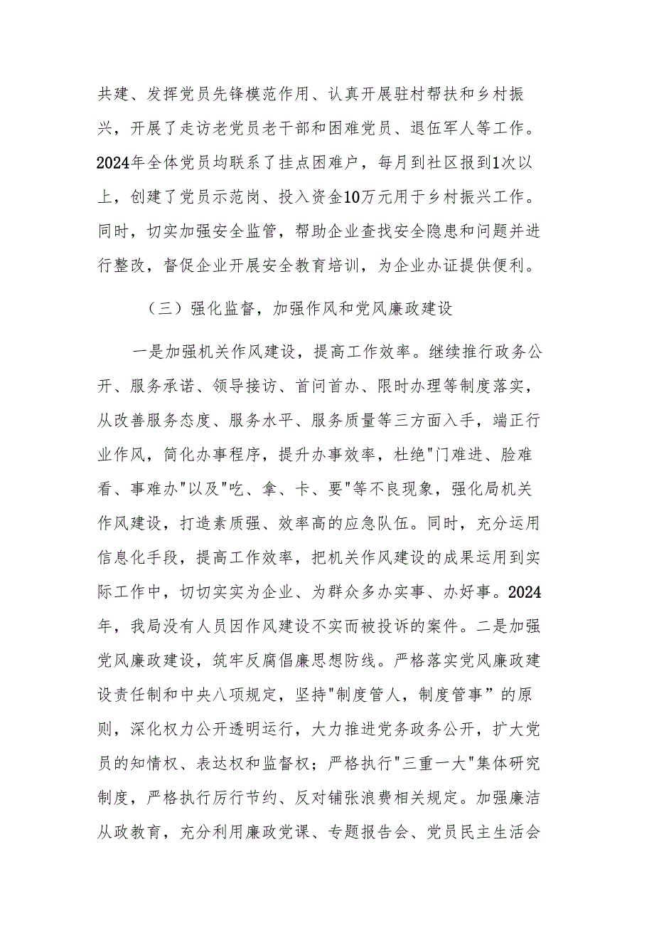 应急管理部门党委书记2024抓基层党建工作述职报告范文.docx_第3页