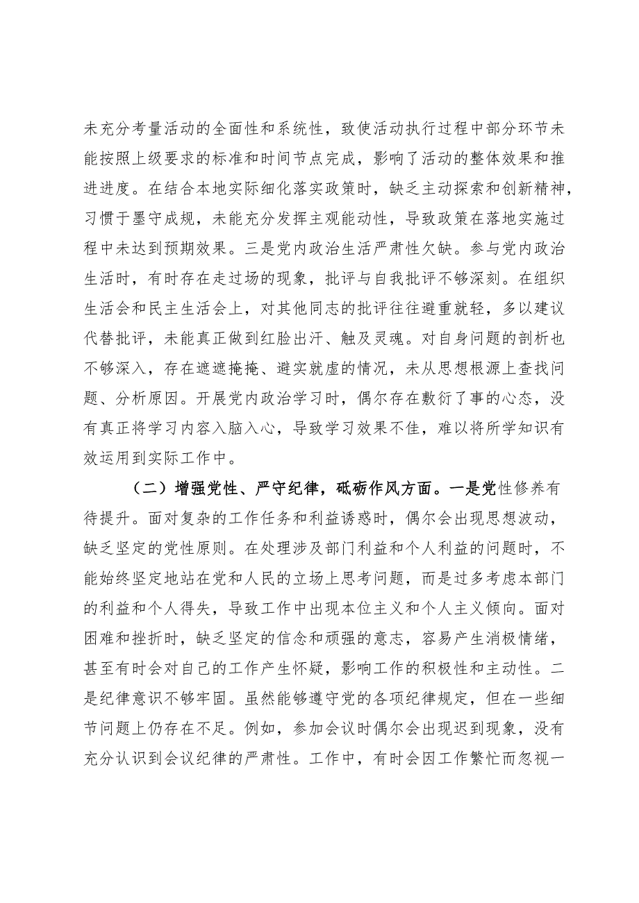 市直单位2024年组织生活会个人对照检查发言材料.docx_第2页