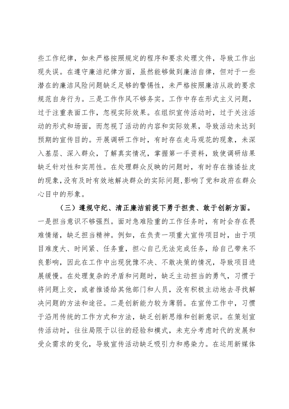 市直单位2024年组织生活会个人对照检查发言材料.docx_第3页