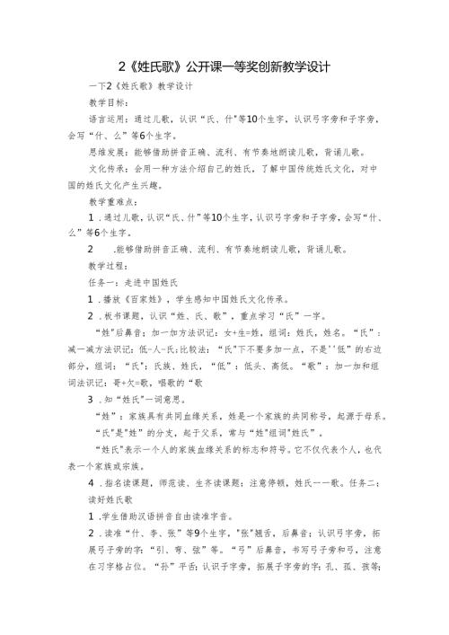 2《姓氏歌》公开课一等奖创新教学设计.docx