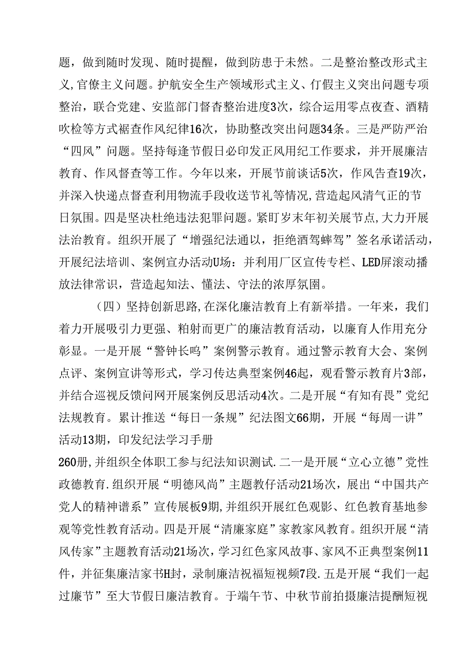 五篇在2025年企业党风廉政建设和反腐败工作会议上的讲话精选.docx_第3页