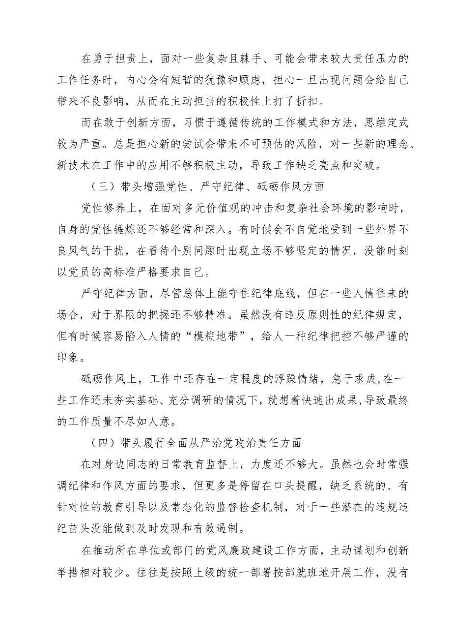 9篇 2025个人对照检查材料范文专题资料.docx_第2页
