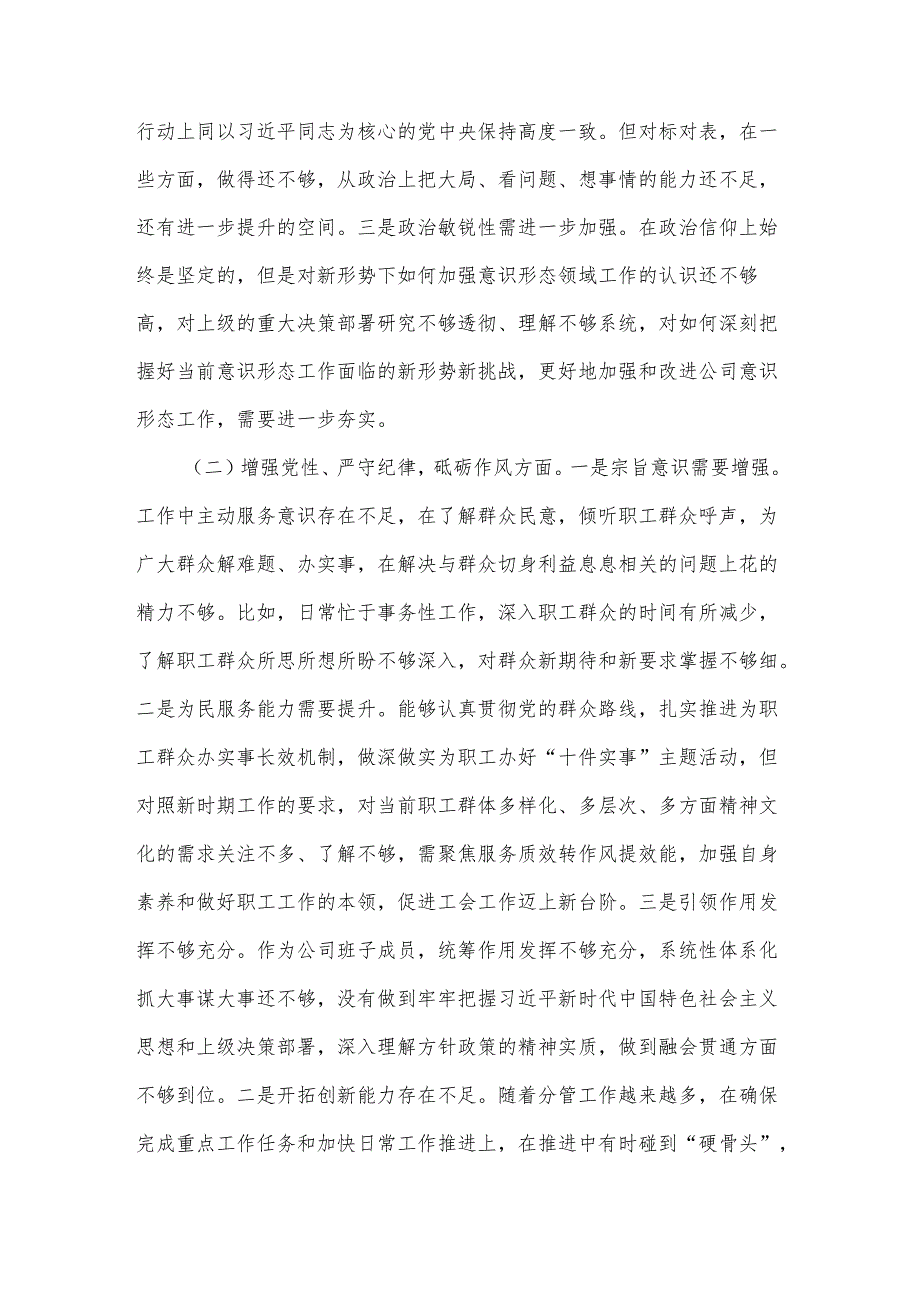 2025年普通党员组织生活会个人对照检查发言材料2篇提纲.docx_第2页