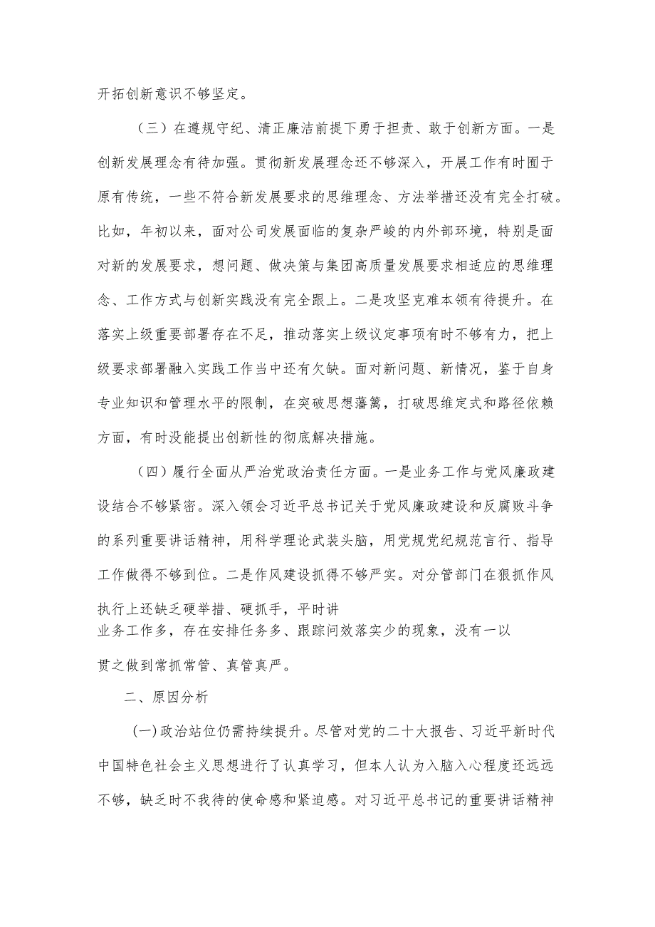 2025年普通党员组织生活会个人对照检查发言材料2篇提纲.docx_第3页