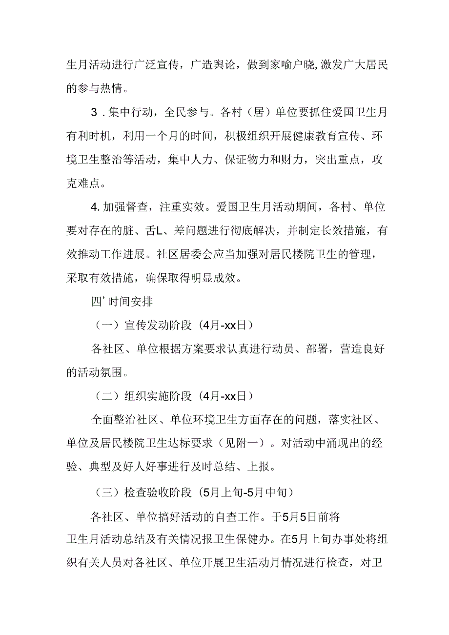 2025年中小学开展《全国第37个爱国卫生月》活动工作方案 （3份）94.docx_第2页