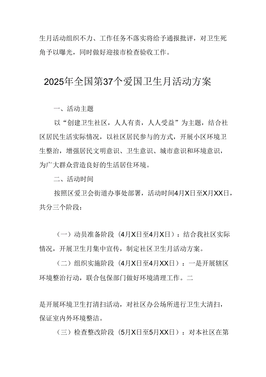 2025年中小学开展《全国第37个爱国卫生月》活动工作方案 （3份）94.docx_第3页