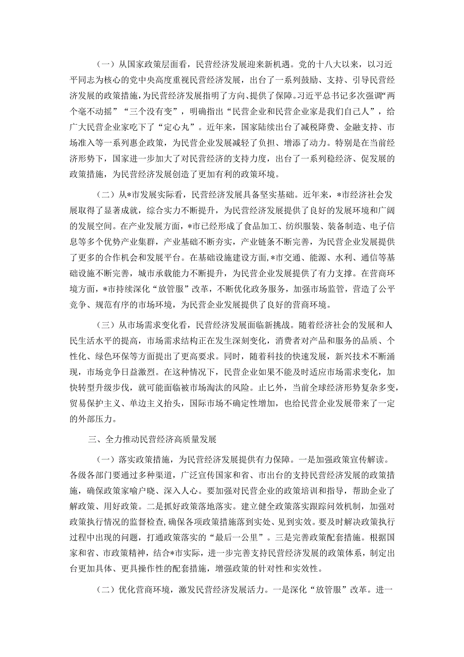 市委书记在2025年全市民营经济高质量发展暨民营企业家座谈会上的讲话.docx_第2页