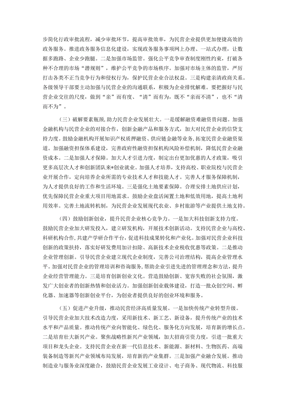 市委书记在2025年全市民营经济高质量发展暨民营企业家座谈会上的讲话.docx_第3页
