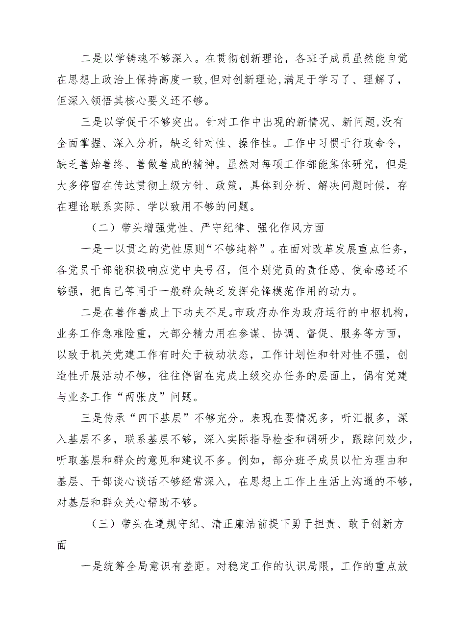 （3篇）2025年民主生活会对照检查（上整改、四个带头、案例剖析）范文.docx_第3页