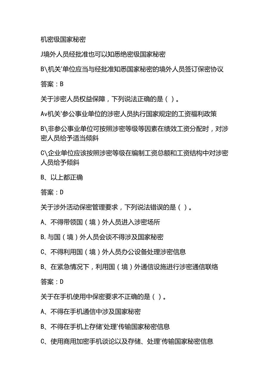 2025保密观教育知识题库附含答案.docx_第2页