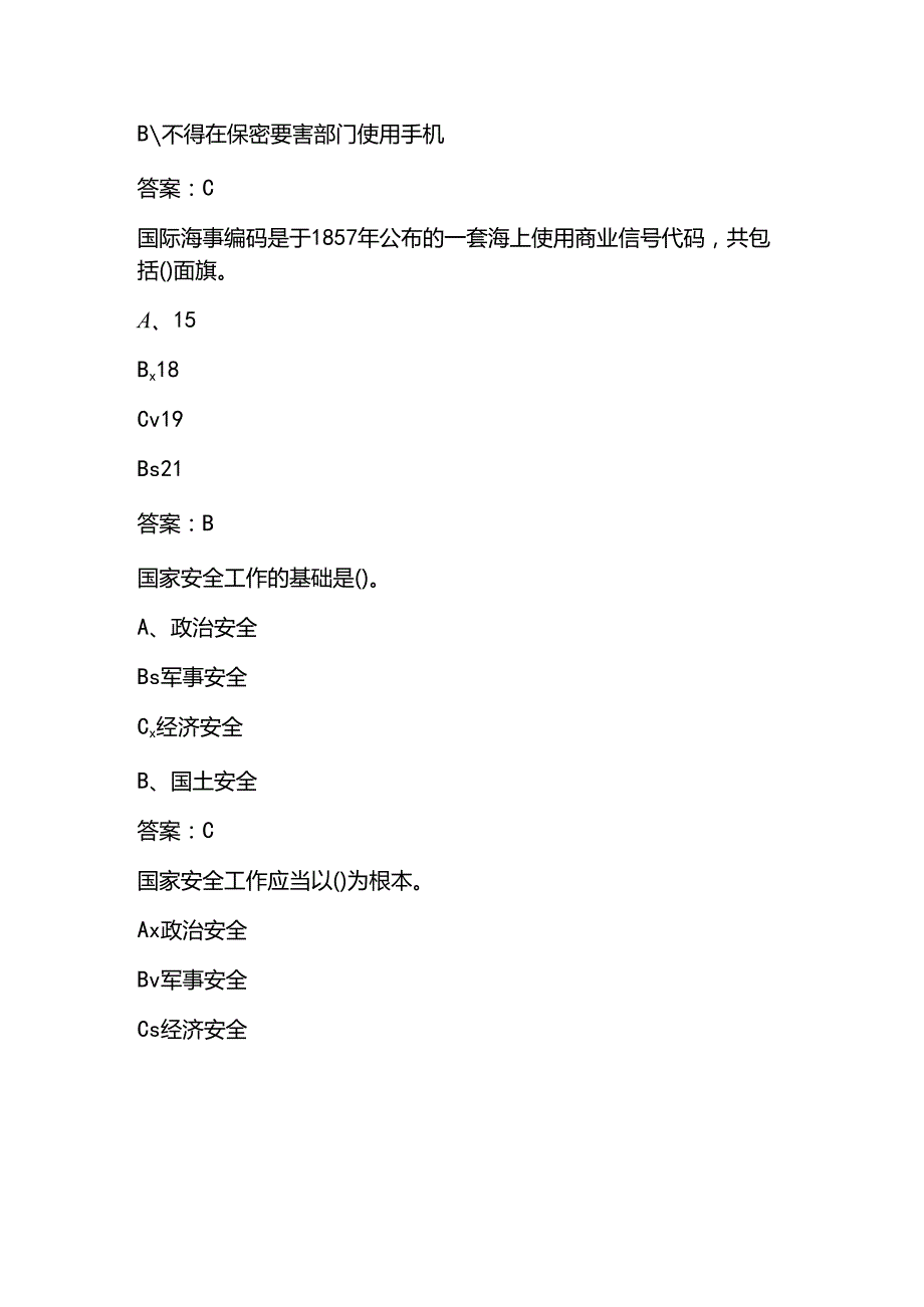 2025保密观教育知识题库附含答案.docx_第3页