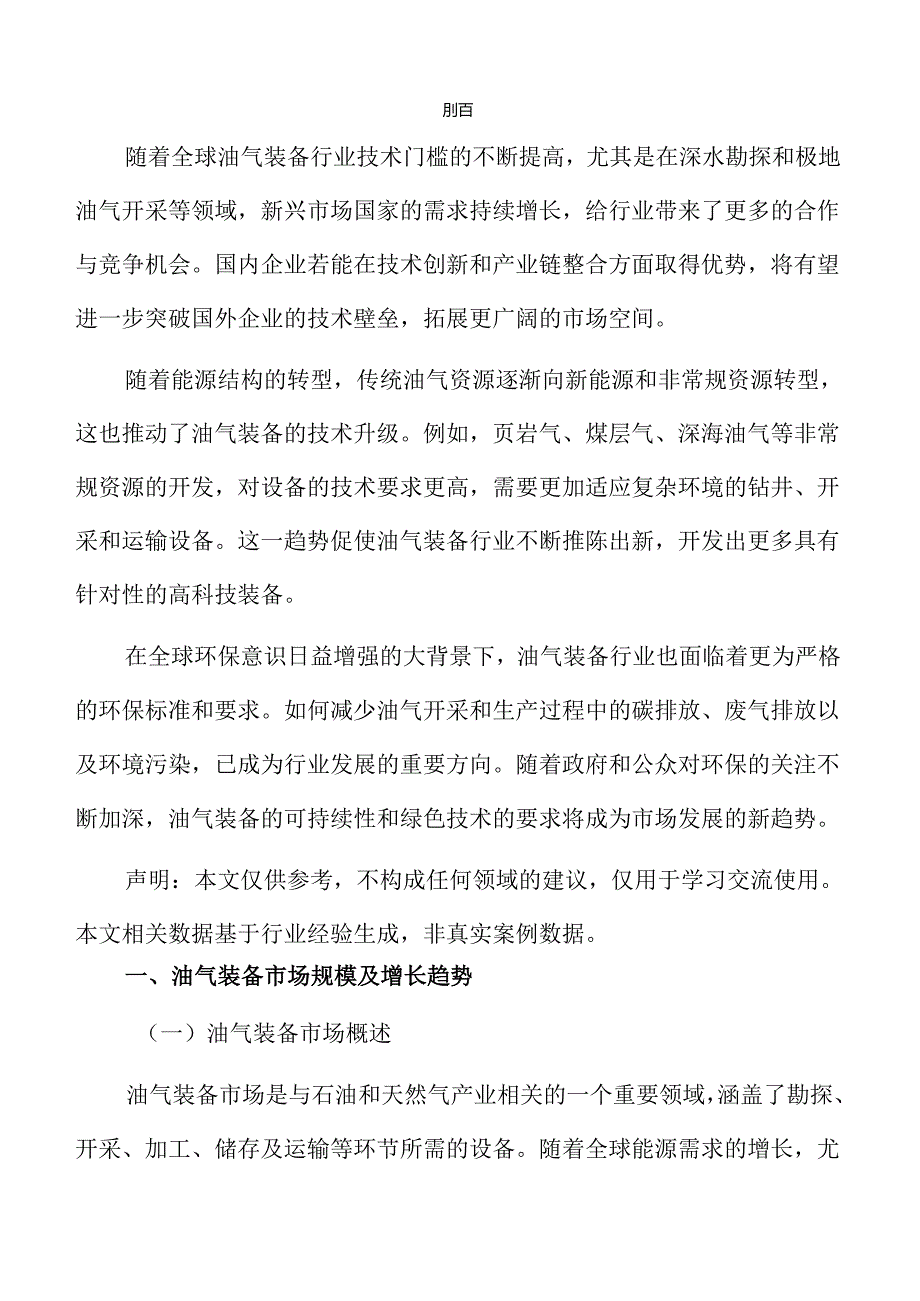 油气装备项目风险评估报告（范文）.docx_第2页