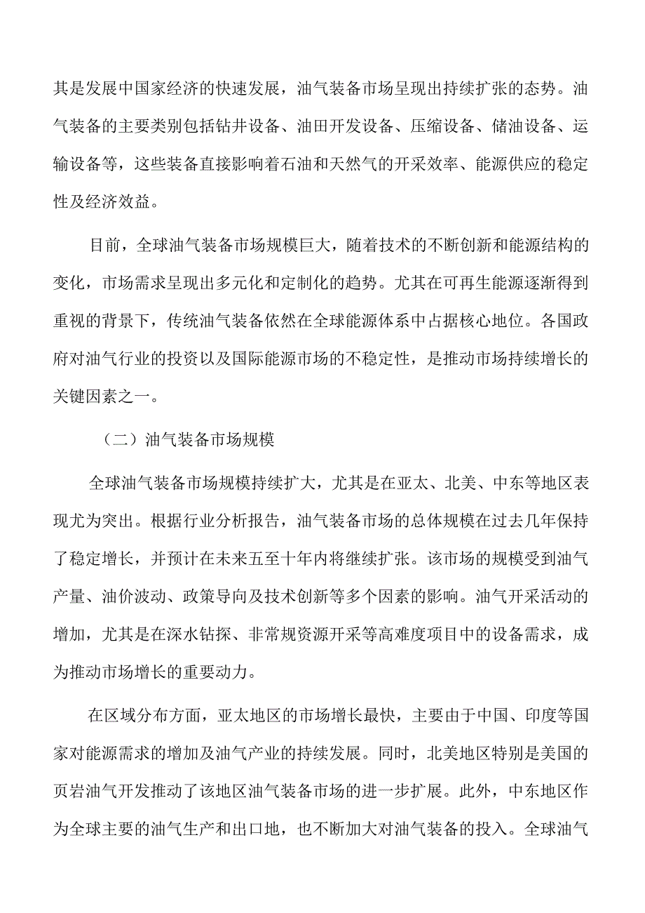 油气装备项目风险评估报告（范文）.docx_第3页