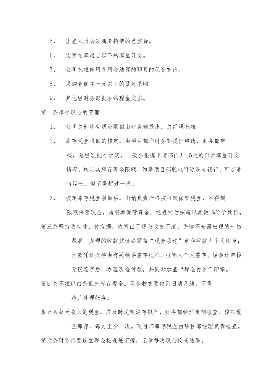 公司资金管理制度.docx_第2页