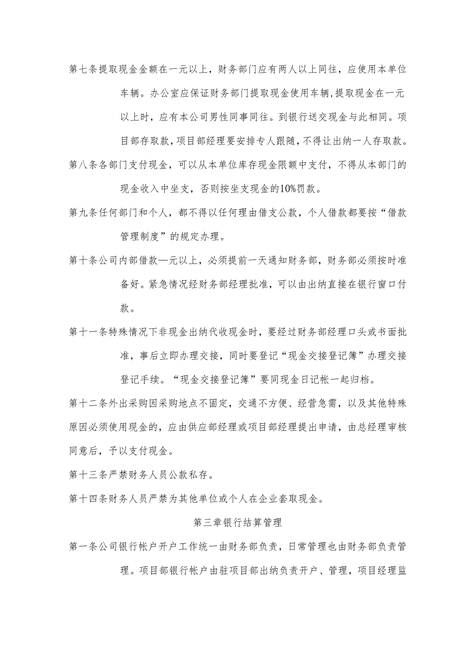 公司资金管理制度.docx_第3页