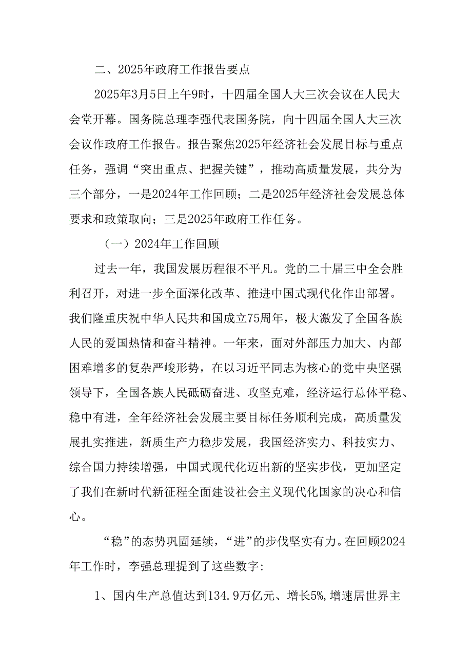 2025年两会政府工作报告宣讲提纲.docx_第2页