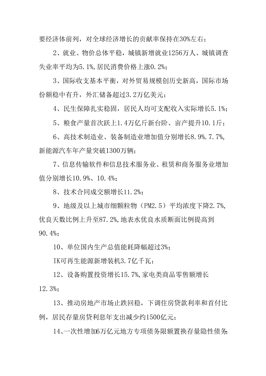 2025年两会政府工作报告宣讲提纲.docx_第3页