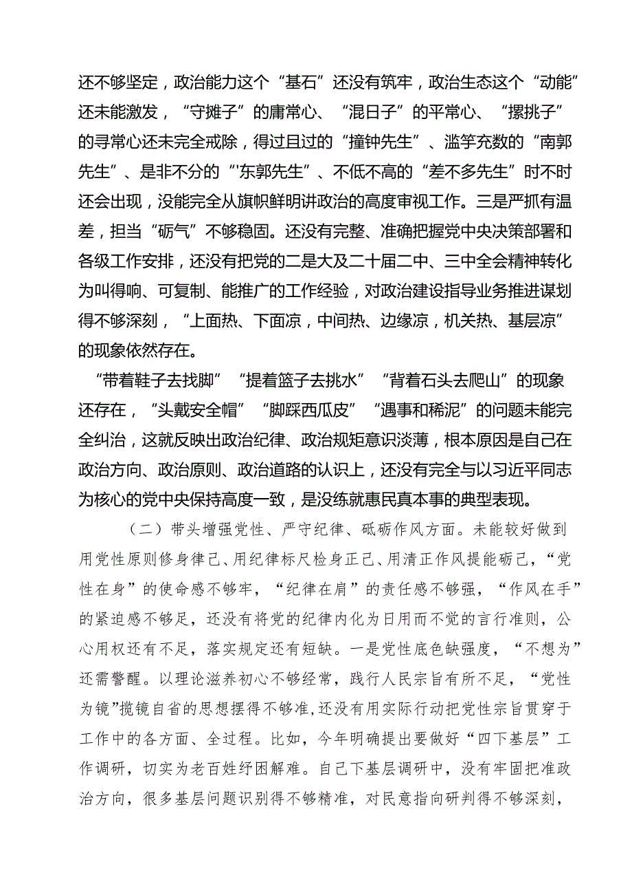 8篇 2025民主生活会个人对照检视剖析材料范文.docx_第2页