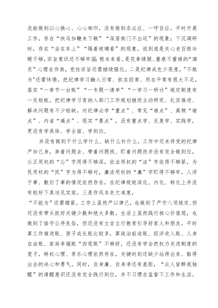 8篇 2025民主生活会个人对照检视剖析材料范文.docx_第3页
