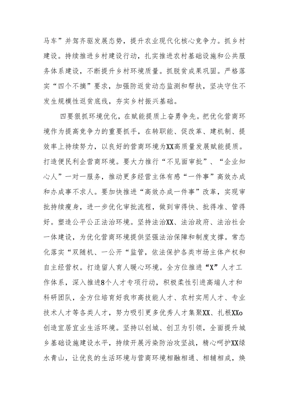 党委（党组）书记在传达2025年全国两会精神会议上的讲话.docx_第2页