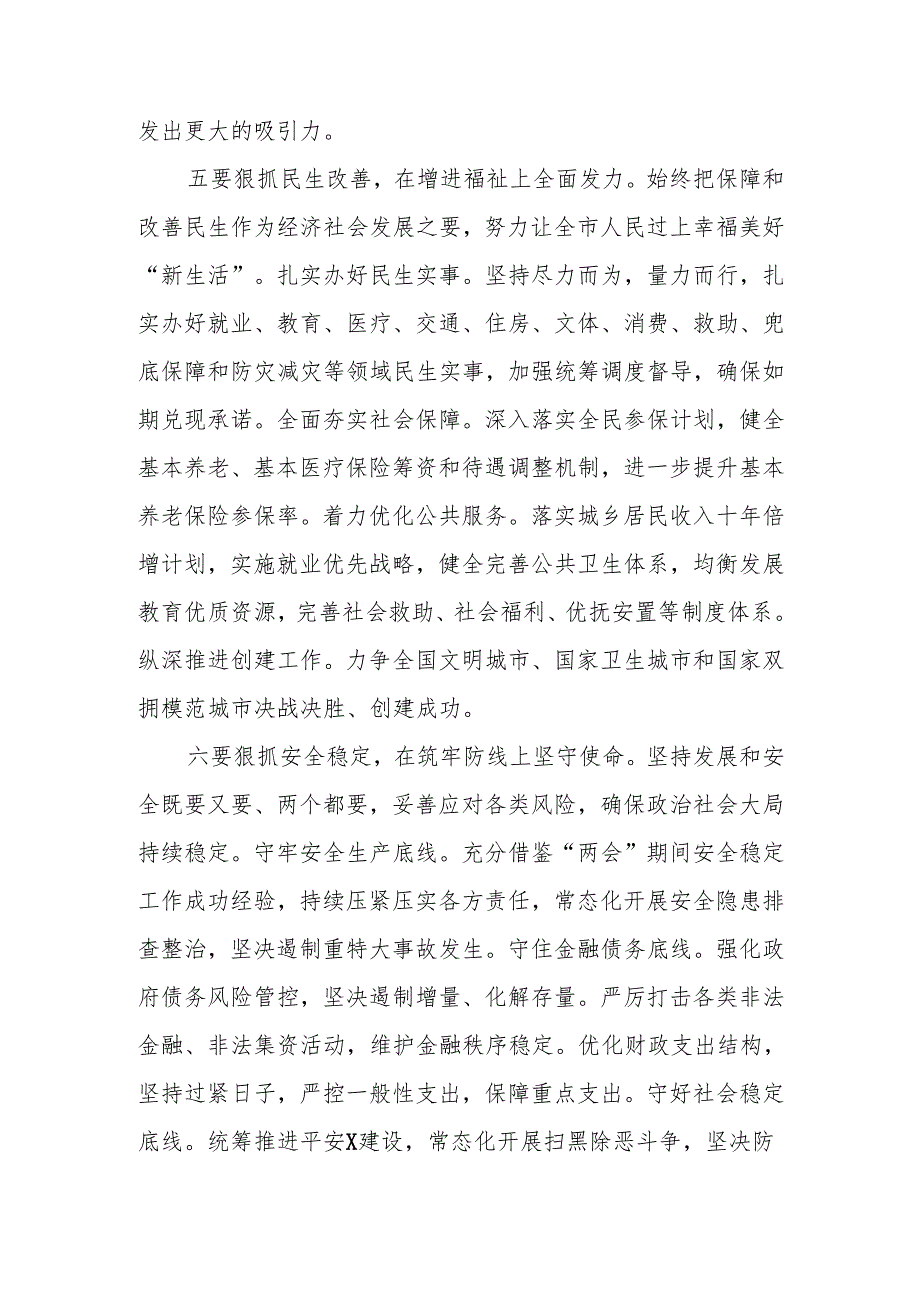 党委（党组）书记在传达2025年全国两会精神会议上的讲话.docx_第3页