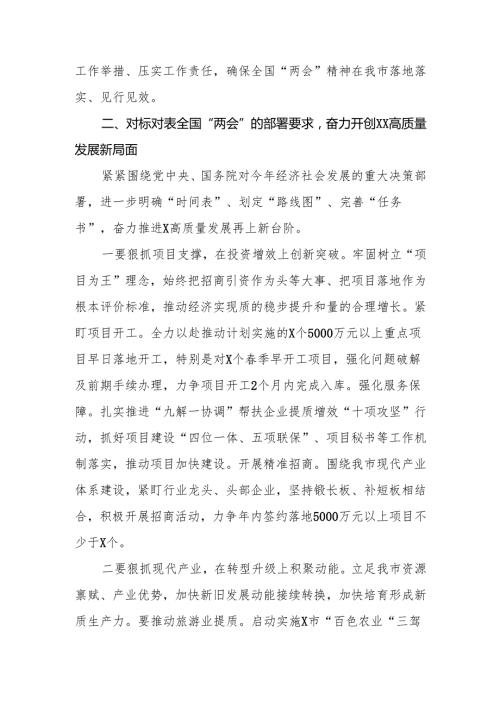 党委（党组）书记在传达2025年全国两会精神会议上的讲话.docx