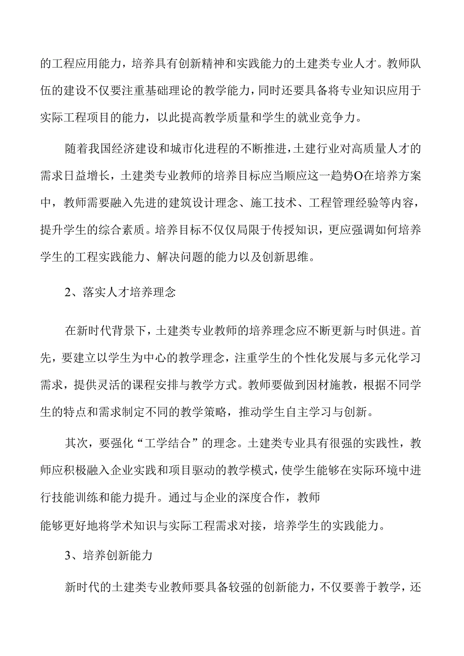 新时代土建人才培养的策略与实施路径探索.docx_第2页