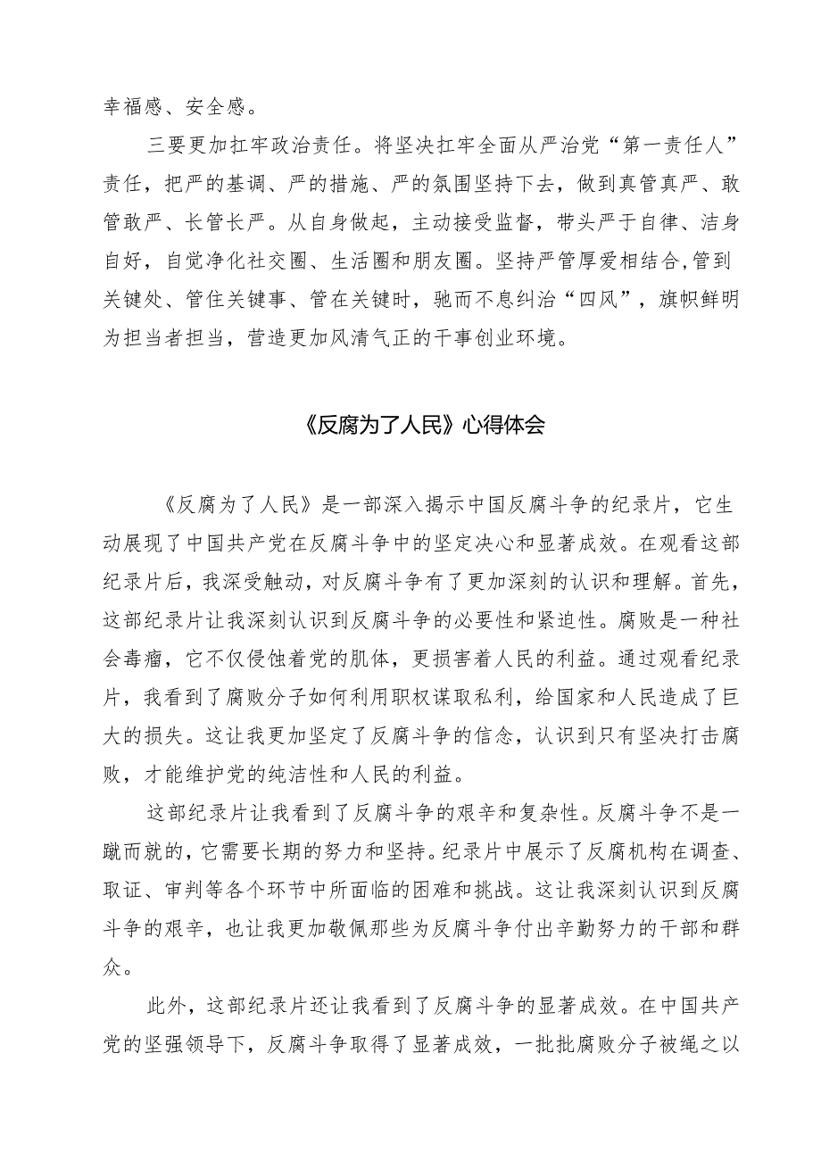 8篇 观看《反腐为了人民》心得体会优选.docx_第2页