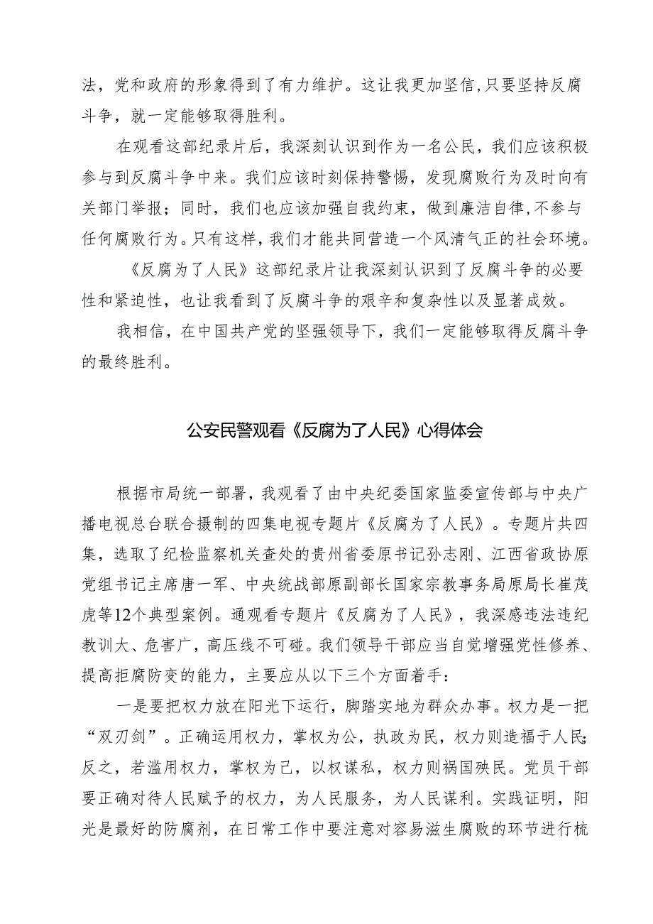 8篇 观看《反腐为了人民》心得体会优选.docx_第3页