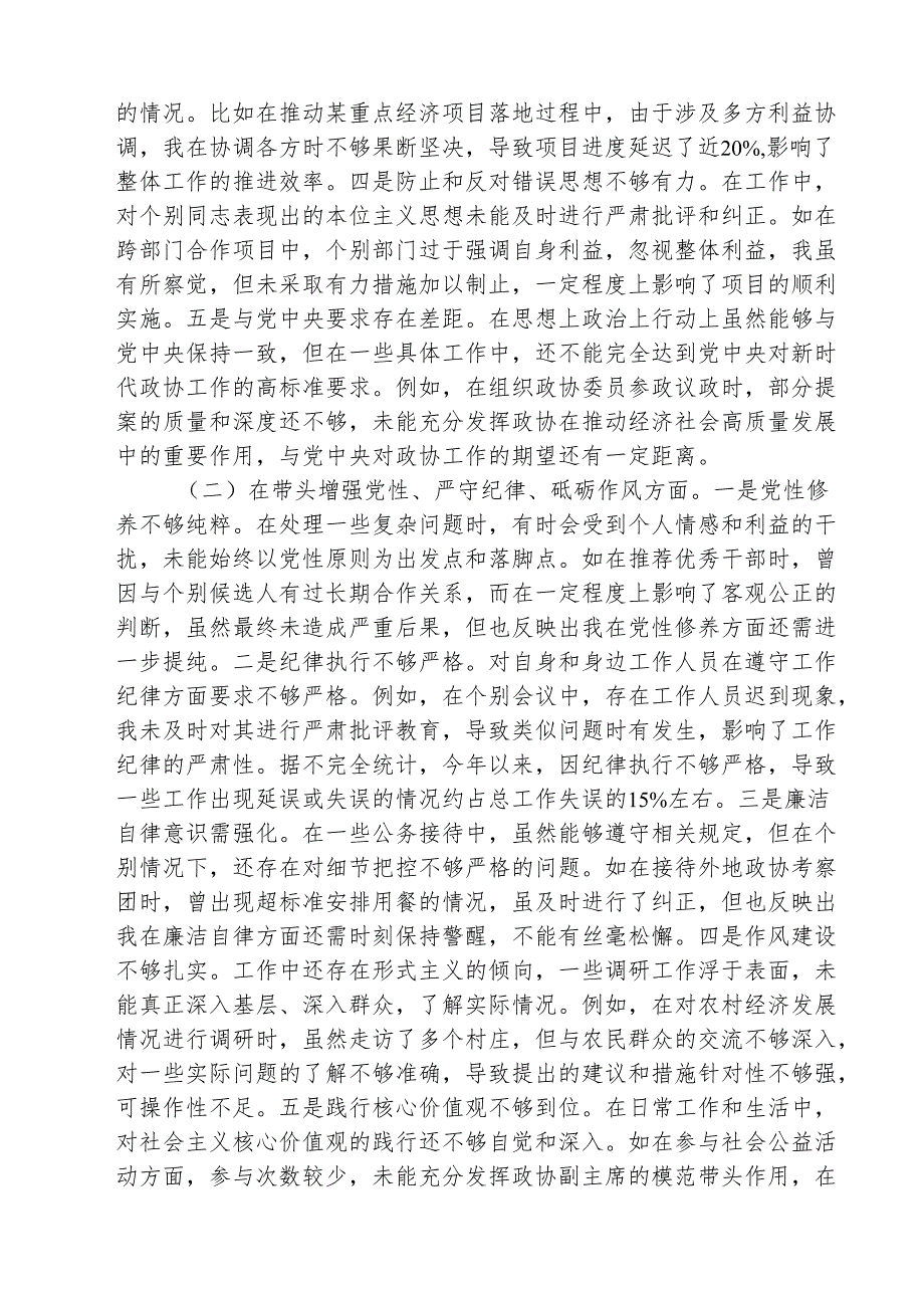 （3篇）2025年履行意识形态工作责任制情况等六个方面存在的问题及整改措施集合.docx_第2页
