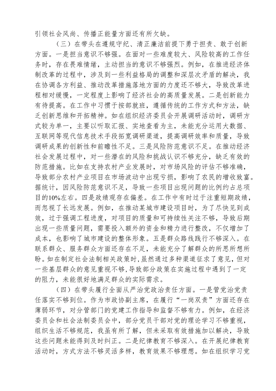 （3篇）2025年履行意识形态工作责任制情况等六个方面存在的问题及整改措施集合.docx_第3页