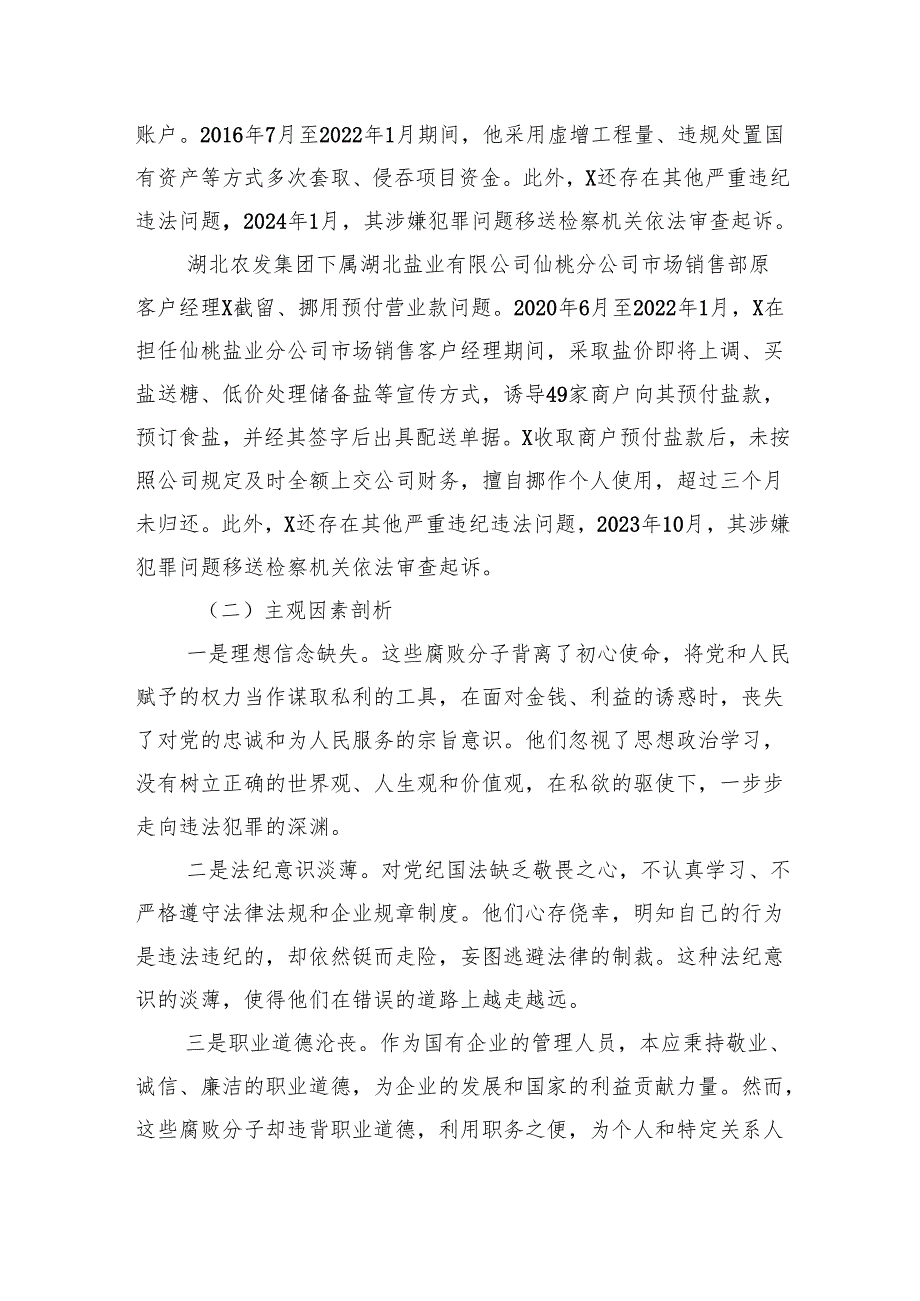 国企2024年组织生活会反面典型案例剖析发言材料（3篇）.docx_第2页