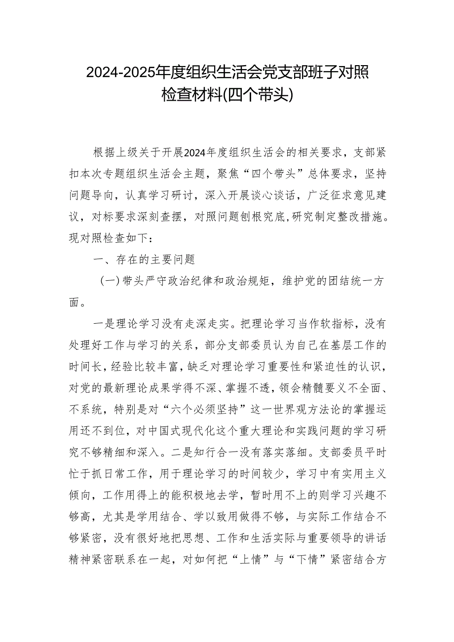 通用版2025带头在遵规守纪、清正廉洁前提下勇于担责、敢于创新方面存在的问题(4).docx_第1页