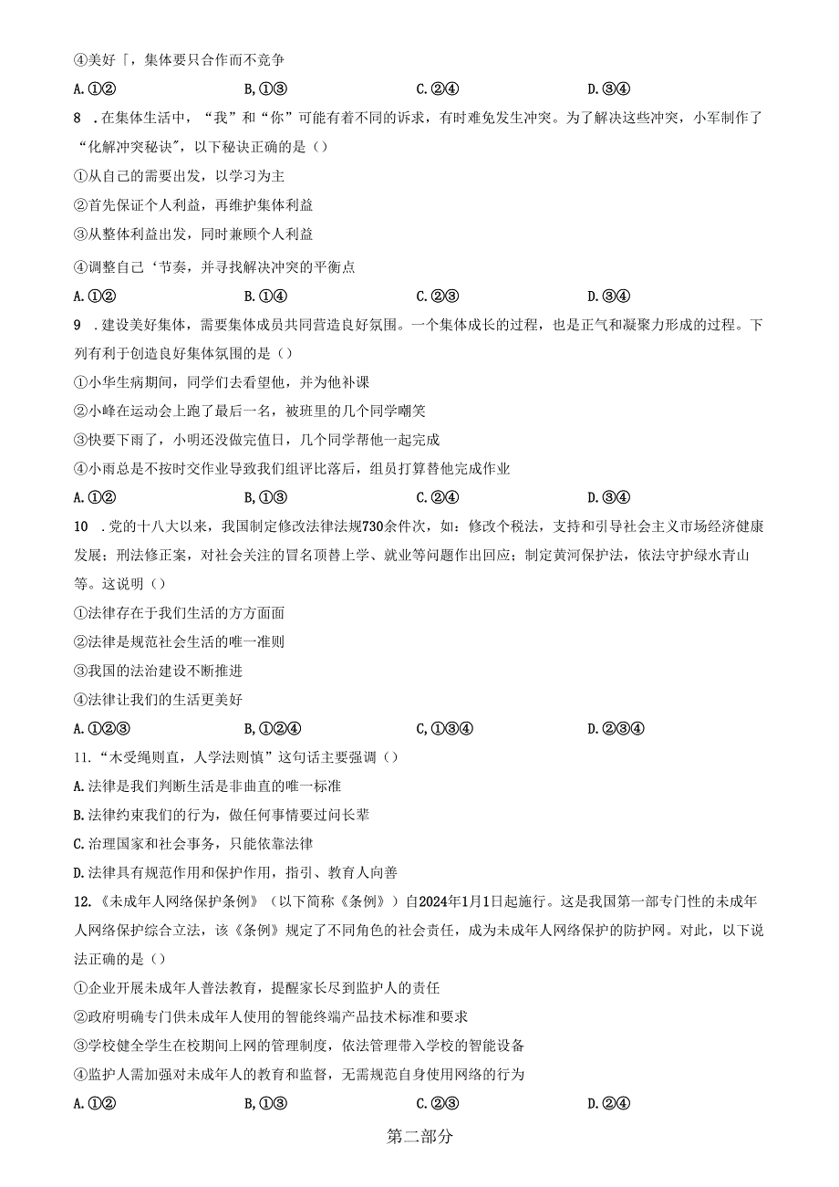精品解析：北京市燕山地区20232024七年级下学期期末道德与法治试题（原卷版）.docx_第3页