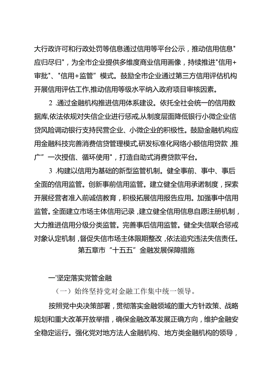 “十五五”金融改革发展规划(4).docx_第2页