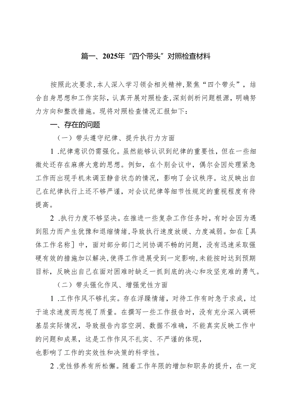 11篇2025年“四个带头”对照检查材料汇编.docx_第2页