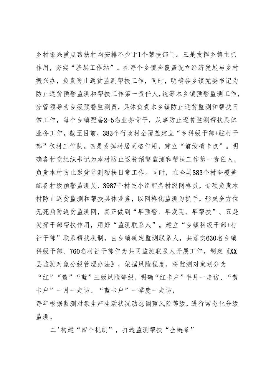 防止返贫监测情况汇报.docx_第2页