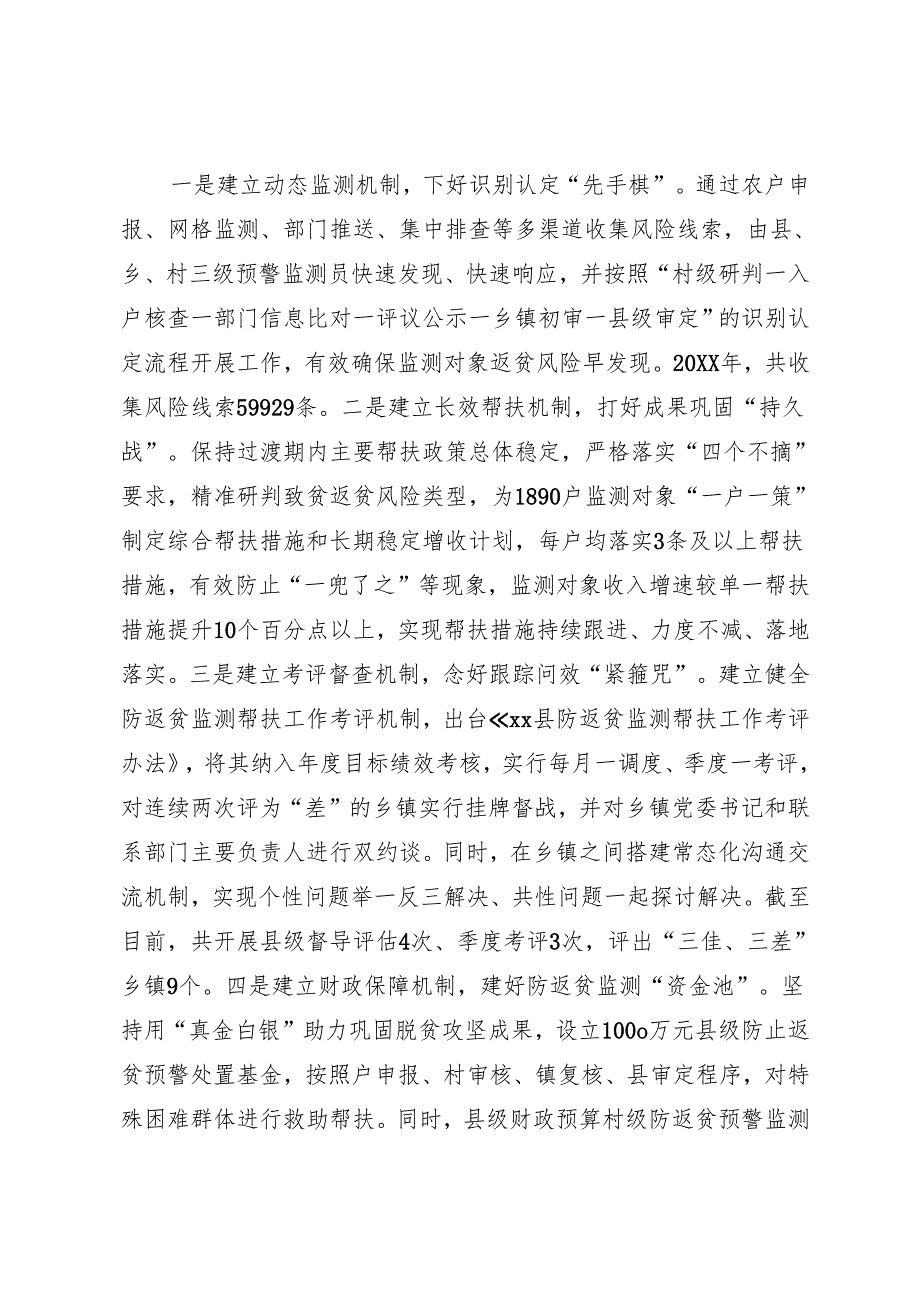 防止返贫监测情况汇报.docx_第3页