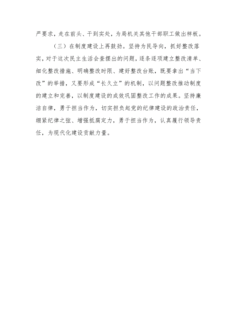 领导班子四个带头2025民主生活会查摆问题整改方6篇.docx_第3页
