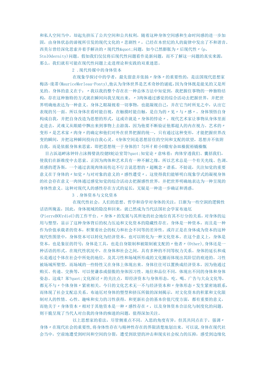 新闻传媒论文全球化消费主义中的当代传媒问题.docx_第2页