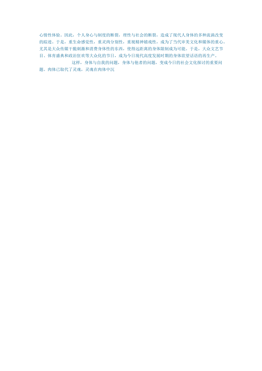 新闻传媒论文全球化消费主义中的当代传媒问题.docx_第3页