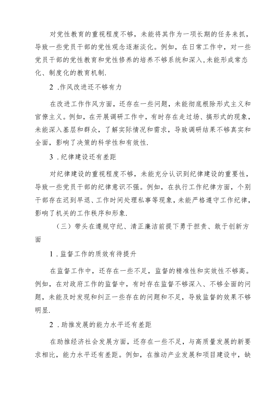 县人大常委会班子2025年民主生活会“四个带头”对照检查材料（共四篇）.docx_第2页