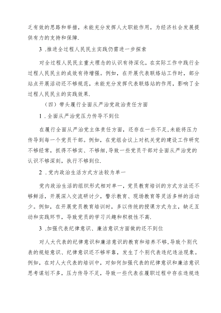 县人大常委会班子2025年民主生活会“四个带头”对照检查材料（共四篇）.docx_第3页